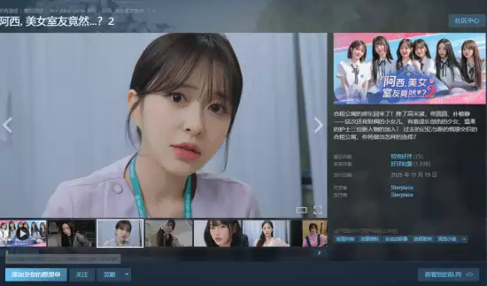 韩国与美女合租游戏爆火！性感姐姐等你来玩