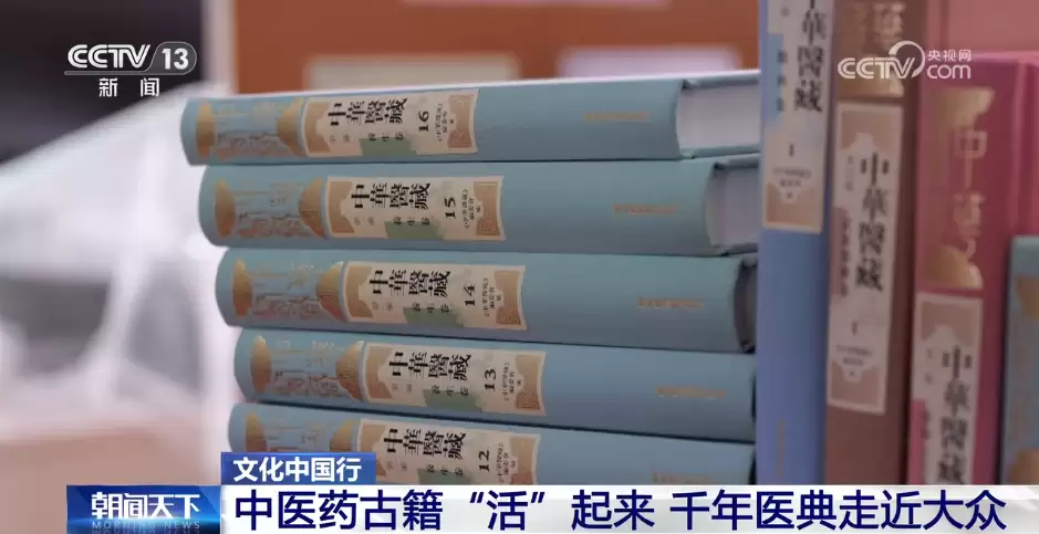 从藏书阁到数字展：中医古籍活化传承，《中华医藏》《天回医简》等千年医典焕发新生