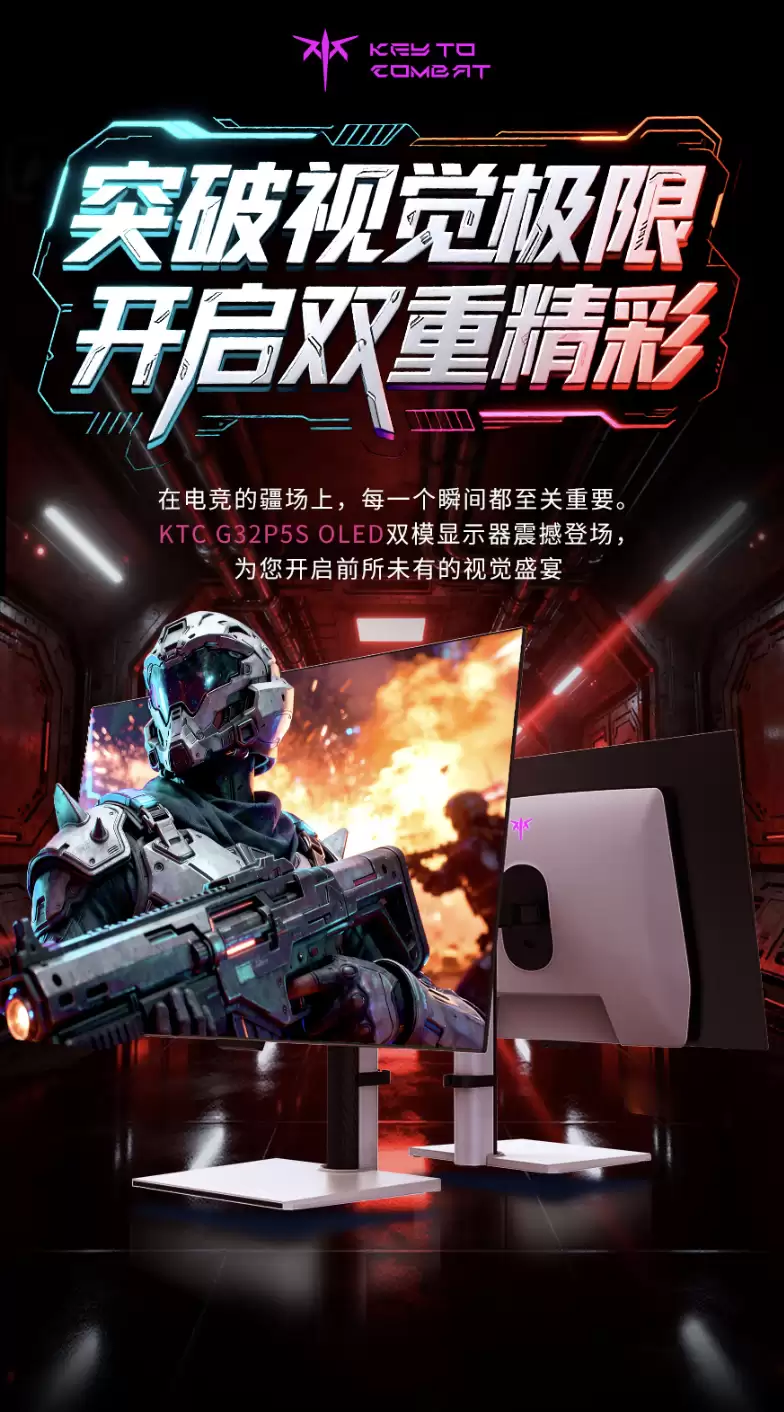 KTC G32P5S 显示器开启新品预约：31.5 英寸 4K 165Hz/1080P 330Hz OLED、原生 10Bit，3999 元