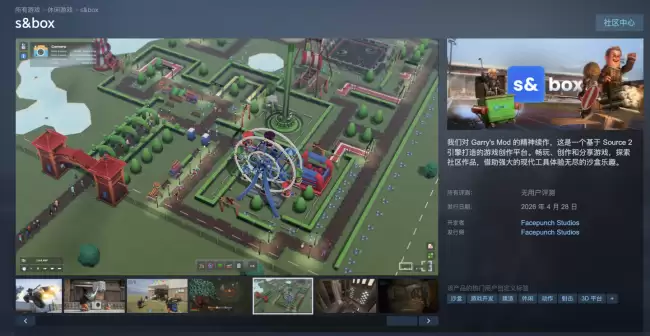盖瑞模组《Garry's Mod》正统续作《s&amp;box》发售 Steam 国区 76 元