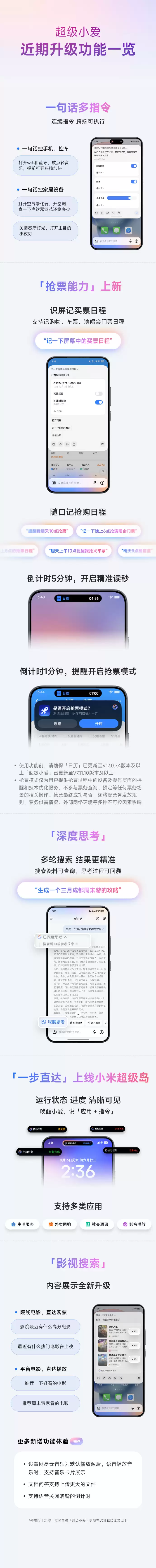 小米超级小爱近期升级一览：支持一句话多指令等，更新至 V7.11.10 版本及以上