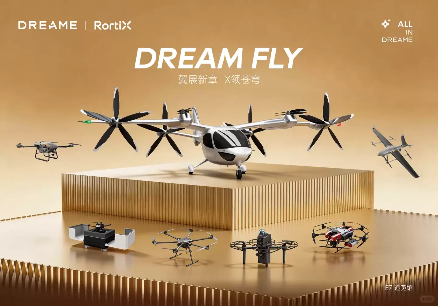 追觅布局低空经济，追梦空天、坦途科技 eVTOL 亮相 AWE 2026