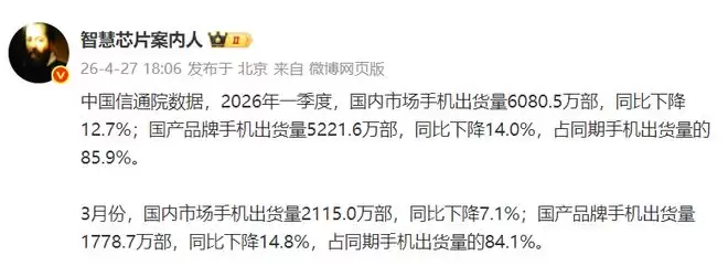 中国信通院发Q1数据，国产手机真有点惨