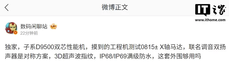 消息称某厂天玑 9500 性能机测试 0815± X 轴马达，预计为小米 REDMI K90 至尊版