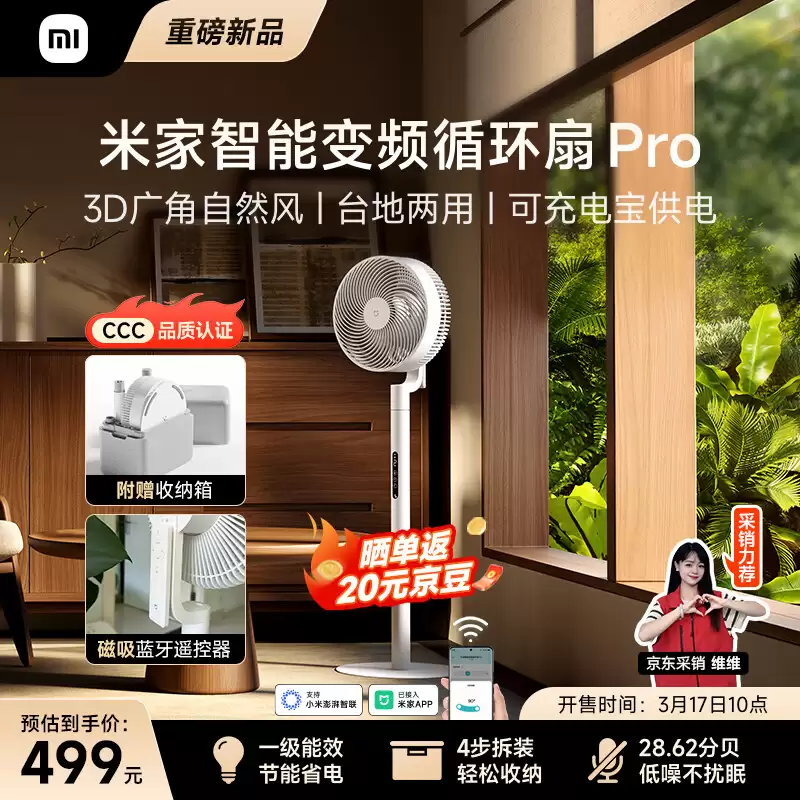 小米推出米家智能变频循环扇 Pro：支持 USB-C 供电、可自由调节高度，499 元