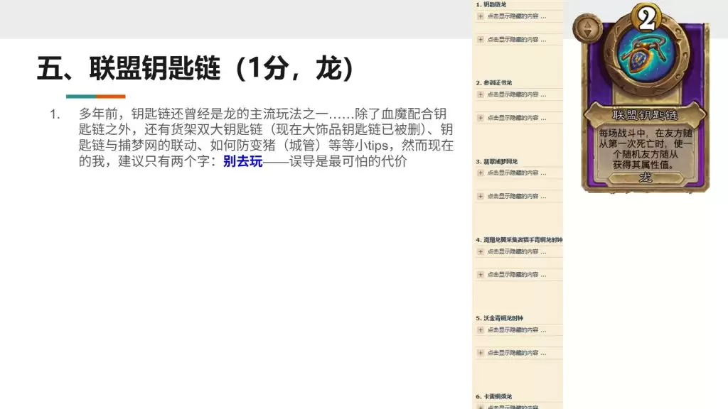 酒馆战棋S13小饰品联盟钥匙链强不强