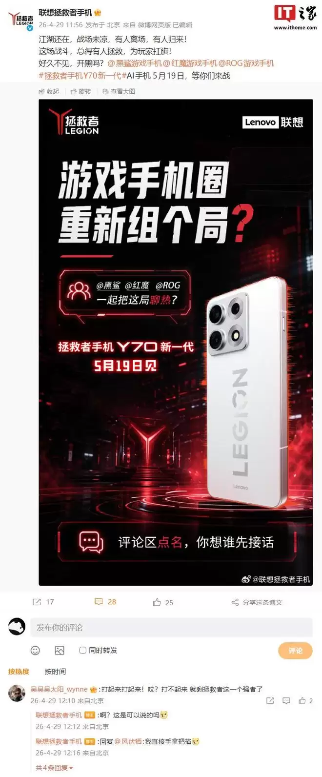 联想拯救者邀请黑鲨、红魔、ROG一起开黑，新一代Y70下月发布