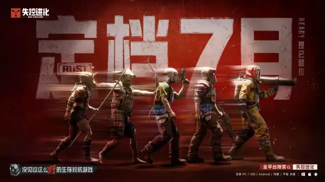 《失控进化》定于7月上线支持PC及各大移动端互通