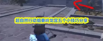 超自然行动组秦岭龙宫玩法是什么