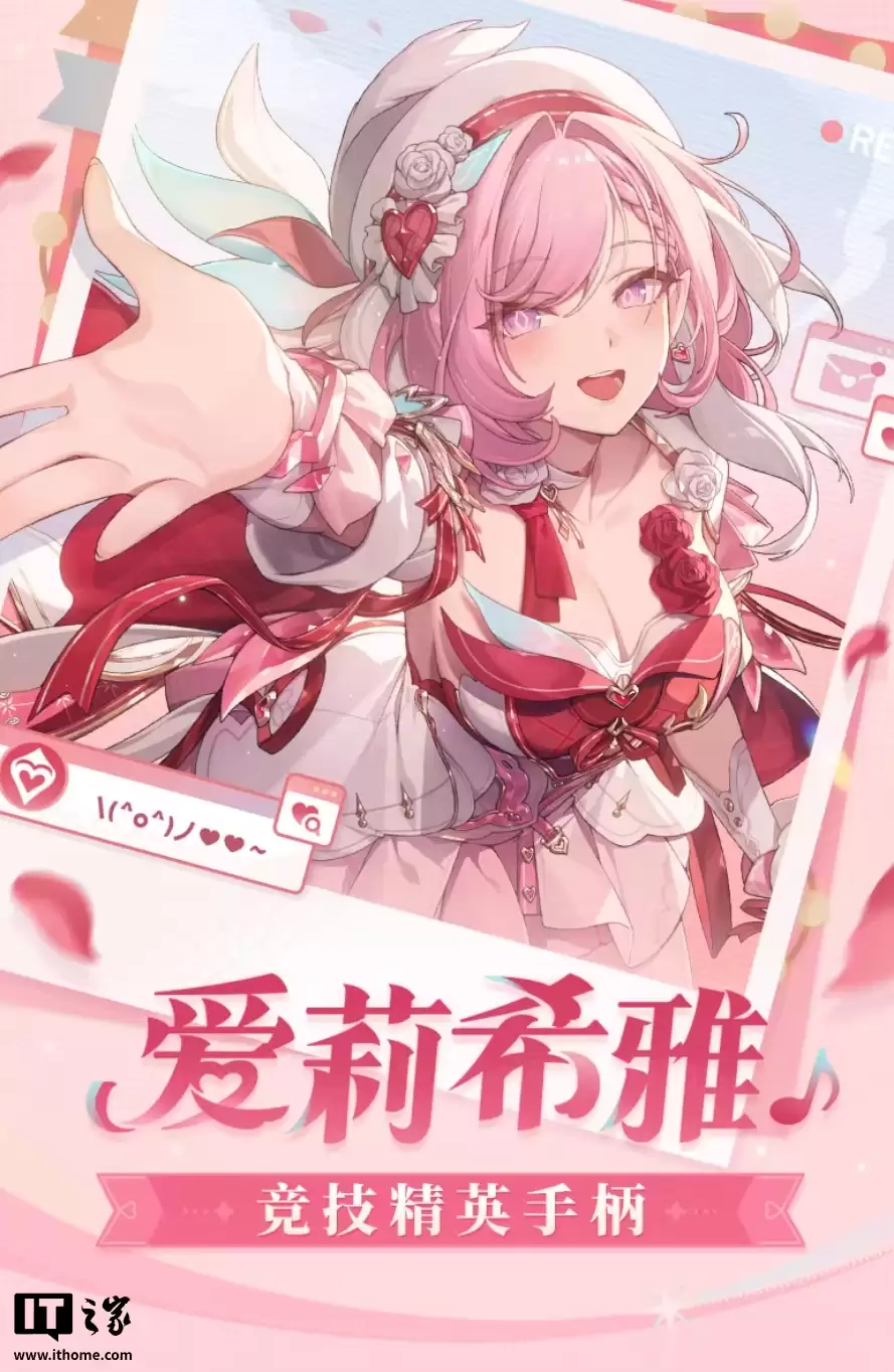 米哈游联合飞智发布《崩坏 3》爱莉希雅 竞技精英手柄：基于黑武士 5 Pro 定制，559 元起