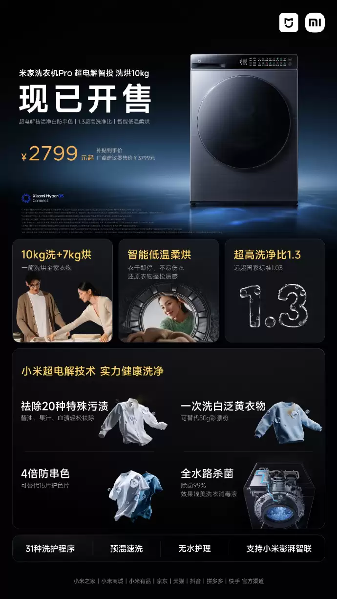 小米米家洗衣机 Pro 超电解智投洗烘 10kg 开售，首发价 3293 元
