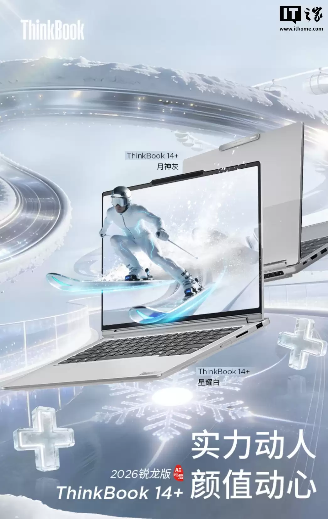 联想 Think Book 14+/16+ 2026 笔记本锐龙款新增 AI 7 H 450 处理器版，32GB+1TB 版售 6999 元