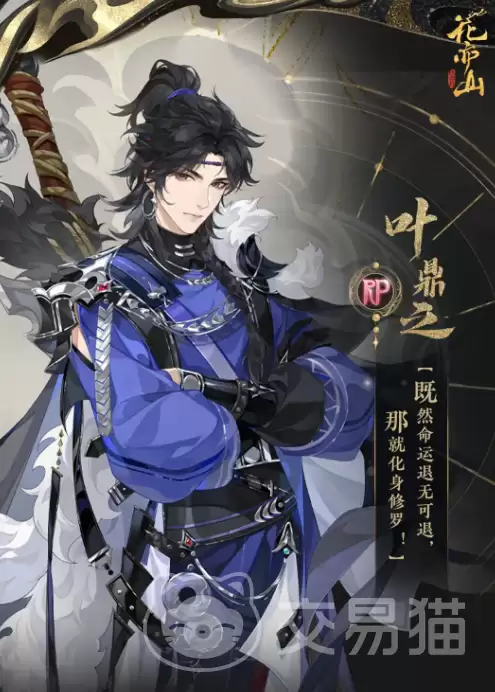 花亦山心之月叶鼎之角色介绍花亦山心之月高人气男角色背景故事与技能解析