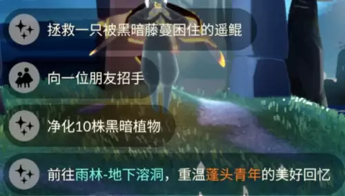 光遇4月30日每日任务完成攻略