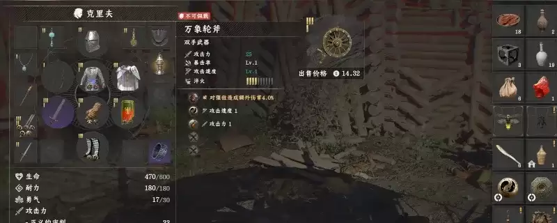 《红色沙漠》万象轮斧获取攻略-威尔斯领地布莱德古掉落详解