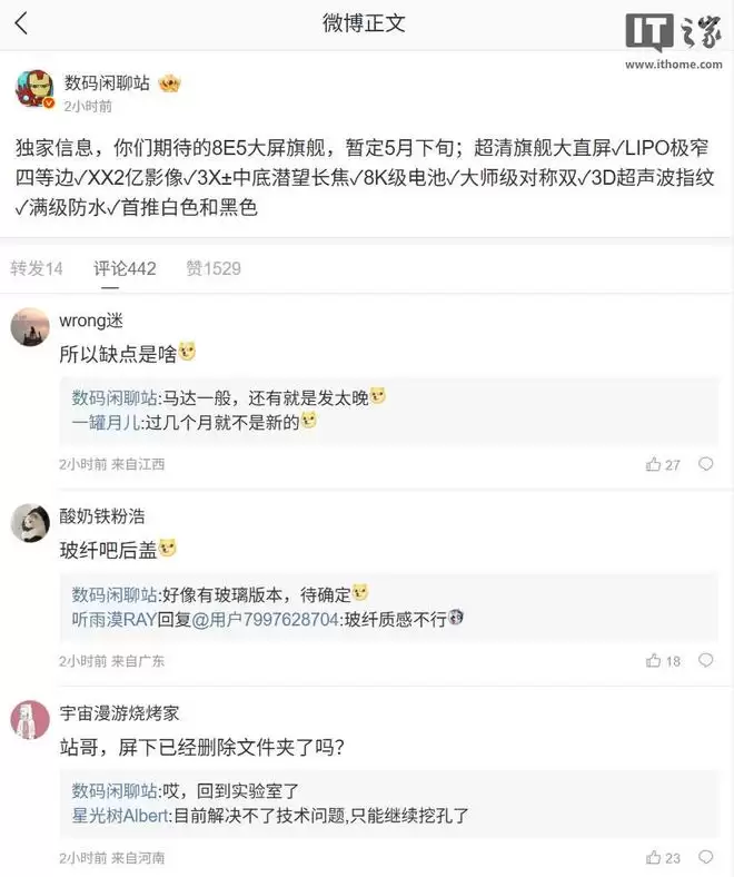 8E5大屏旗舰手机被曝暂定5月下旬，预计为小米17 Max