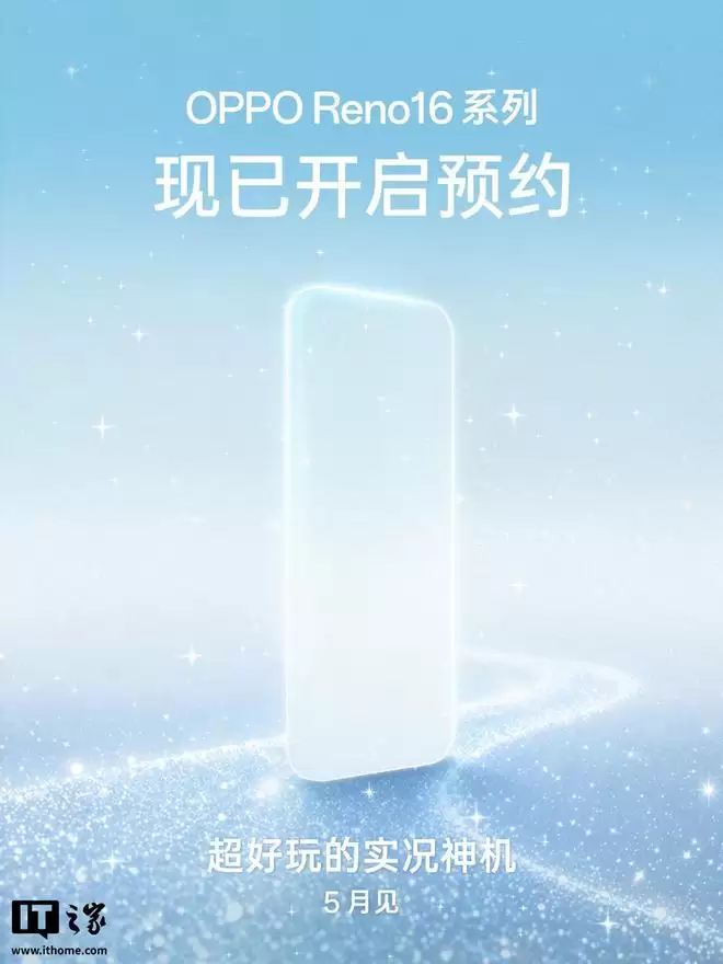 OPPO Reno 16系列手机开启预约，官宣“实况神机”5月见