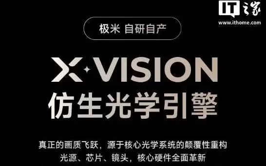 极米X50 Ultra系列投影开售，首发补贴价13999元起