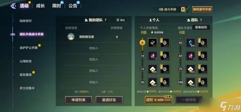 金铲铲之战怎么组队