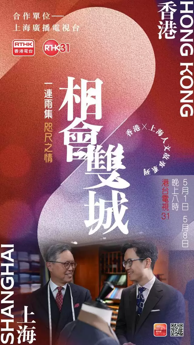 《相会双城》第二季 “咫尺之情”即将播出