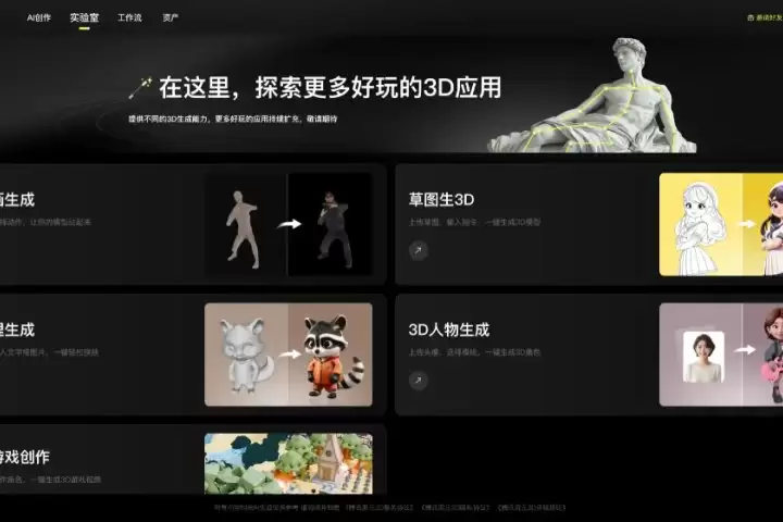 腾讯混元3D：3D内容AI创作平台，一句话可生成3D模型