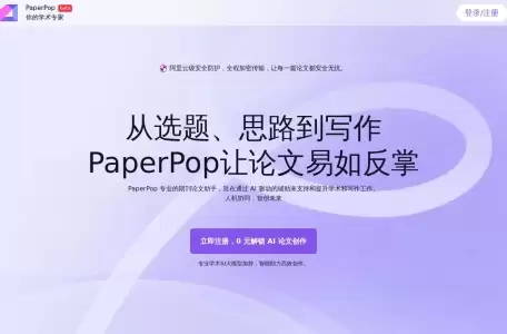 PaperPop-专业期刊论文助手