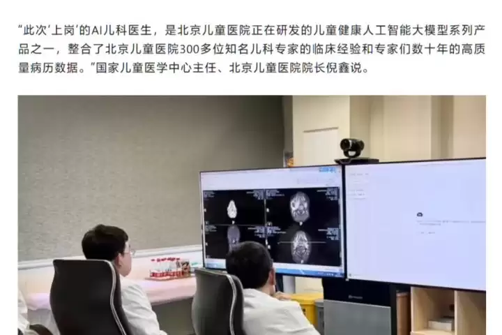 国内首个 AI 儿科医生“上岗”，所给建议与知名专家高度吻合