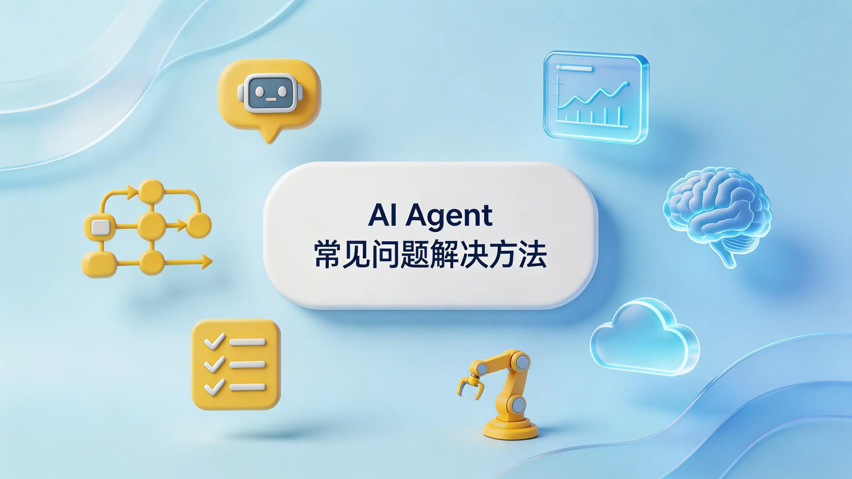 实在Agent常见问题解决方法与企业级部署排查指南