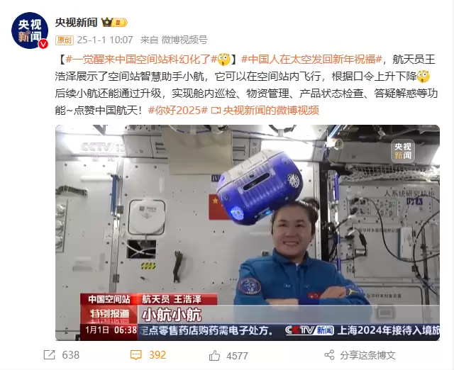 我国首台空间站智能助手“小航”进驻空间站：哈工大研制，可协助拍照、情感互动