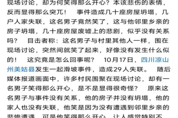 网民借 AI 编造“四川凉山山体滑坡”谣言，公安网安部门依法处罚