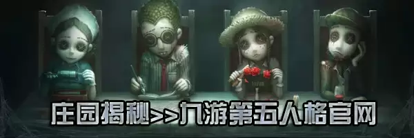 第五人格厂长人格天赋
