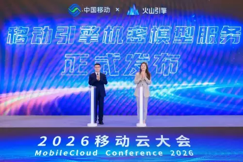 2024精选AI服务榜单：中国移动与火山引擎机密模型，为企业打造安全可信AI解决方案