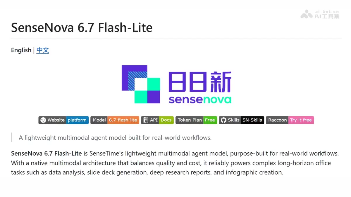 SenseNova 6.7 Flash-Lite 模型测评：商汤多模态智能体的性能与优势解析