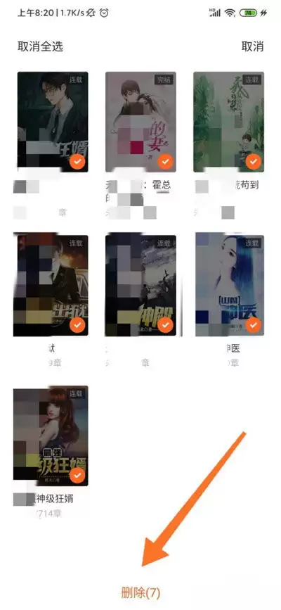 番茄免费小说书架清理指南：3步快速删除不需要的书籍