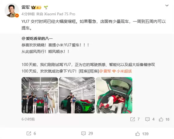 小米YU7交付周期大幅缩短：最快一周提车全攻略