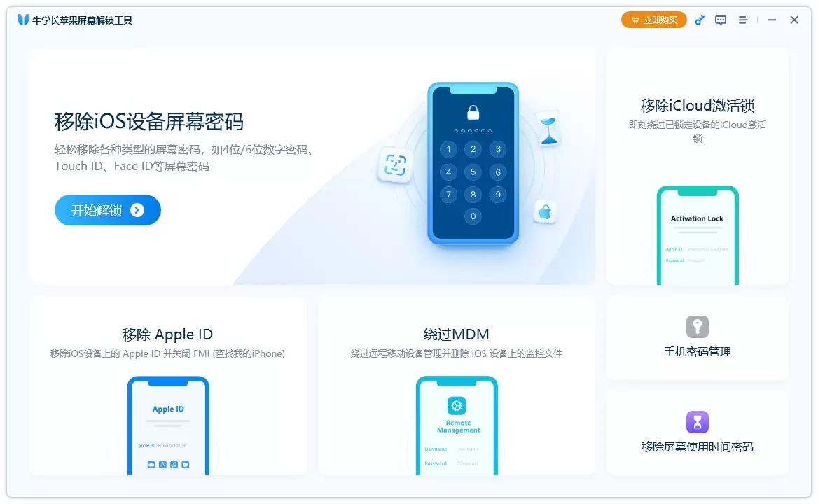 iPhone解锁指南：忘记密码时的三种官方解决方案