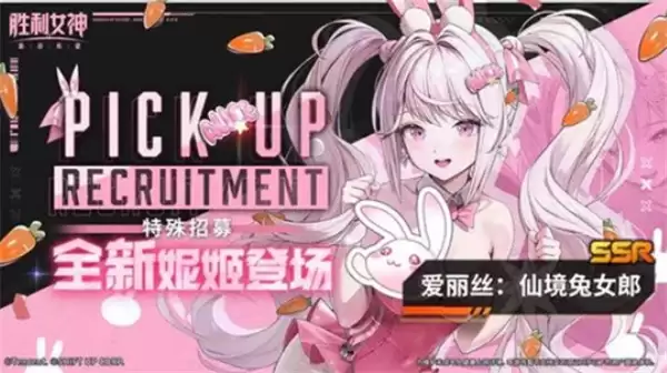 2024爱丽丝仙境兔女郎测评：新妮姬强度与抽取推荐