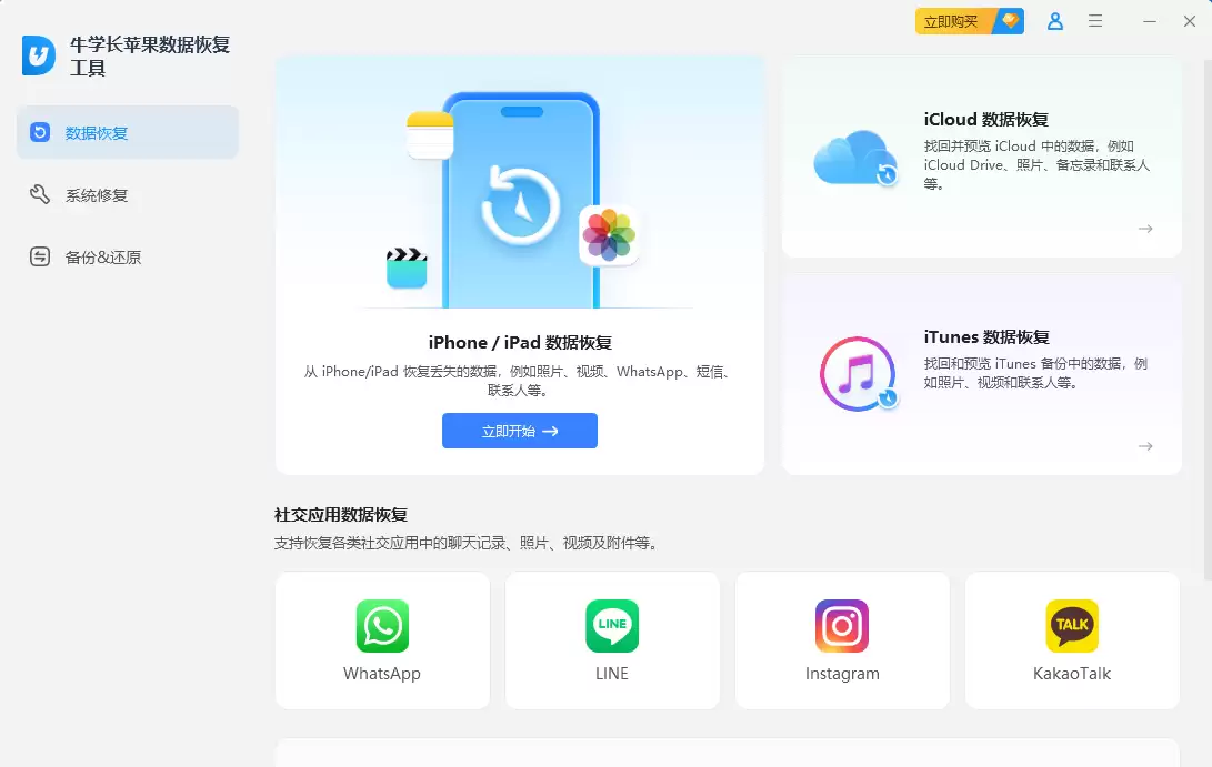 iPhone数据恢复终极指南：消息、联系人、照片找回全攻略