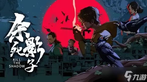 《杀死影子》Demo深度测评：暗黑双城下的创新推理破局体验