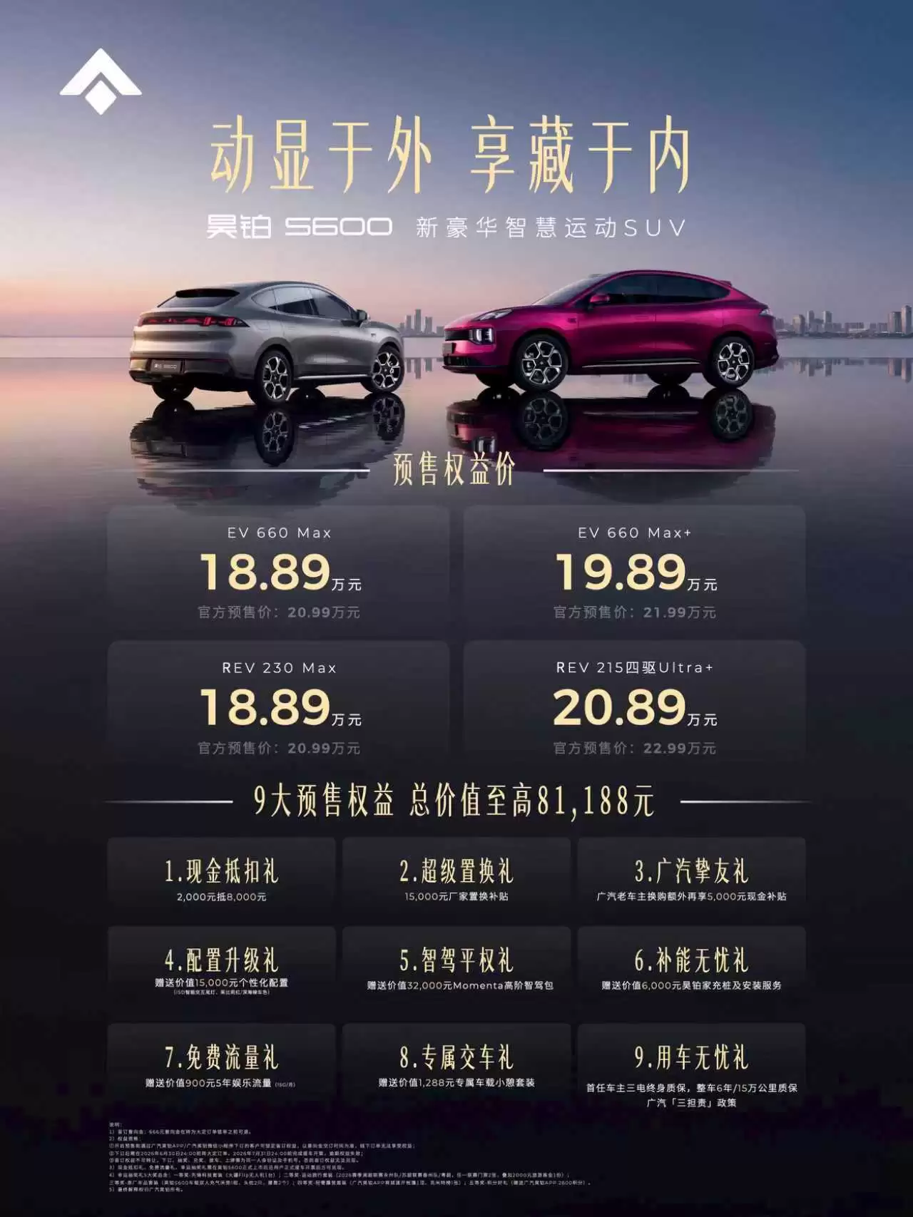 2024昊铂S600轿跑SUV深度测评：18.89万起智能配置解析