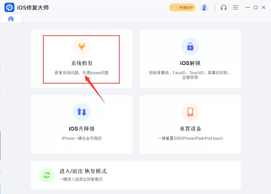 iPad Pro 9.7英寸DFU刷机指南：iOS修复大师实测推荐