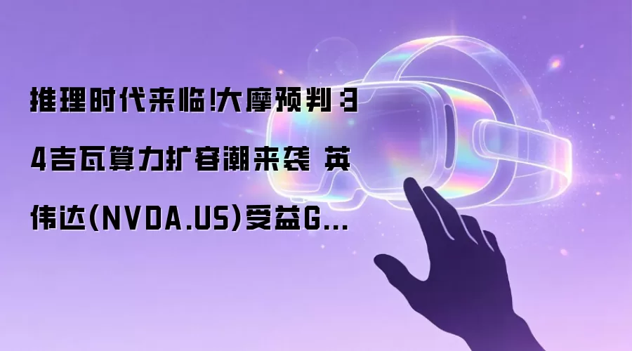 2024年GPU算力排行榜：英伟达领衔34吉瓦扩容潮深度解析