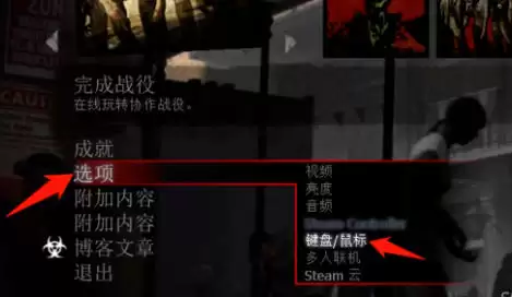 求生之路2联机教程：5步快速组队与好友开黑