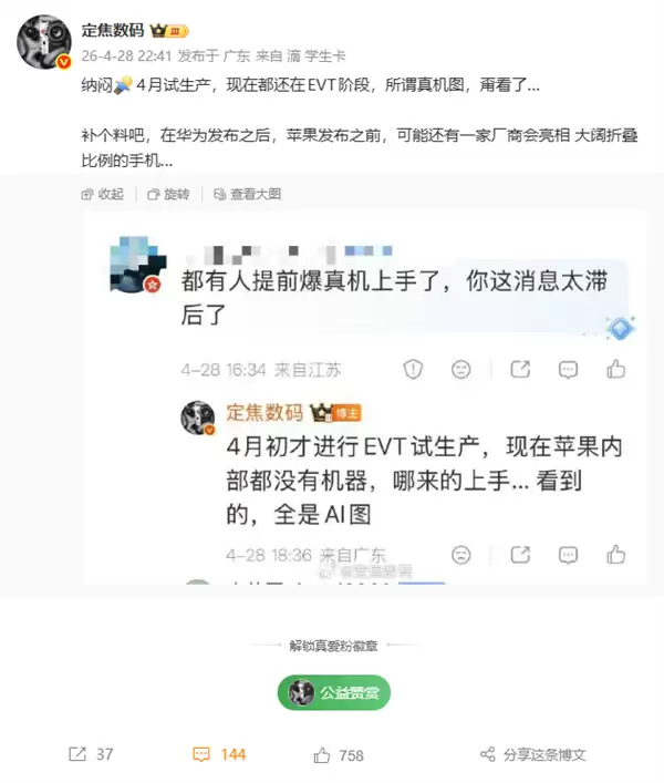 苹果折叠屏EVT试产真机上手：告别AI图，实测体验全解析