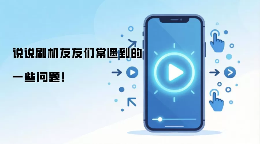 刷机常见问题解决指南：新手必看的十大故障排查与优化技巧