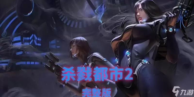 《超级杀戮》新手入门指南：从零到精通的实战攻略