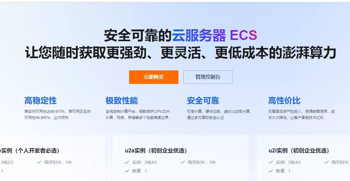 阿里云99元与199元服务器选购指南：性能对比与适用场景解析