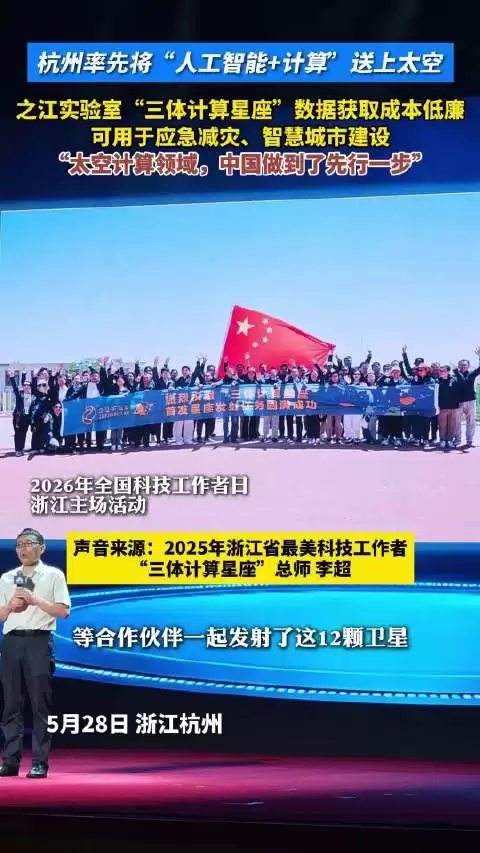 中国太空计算最新突破：人工智能+计算应用首登太空