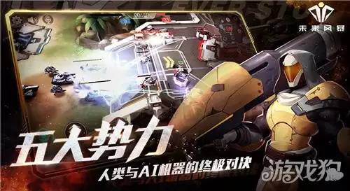 未来风暴据点争夺战高效打法与核心思路详解