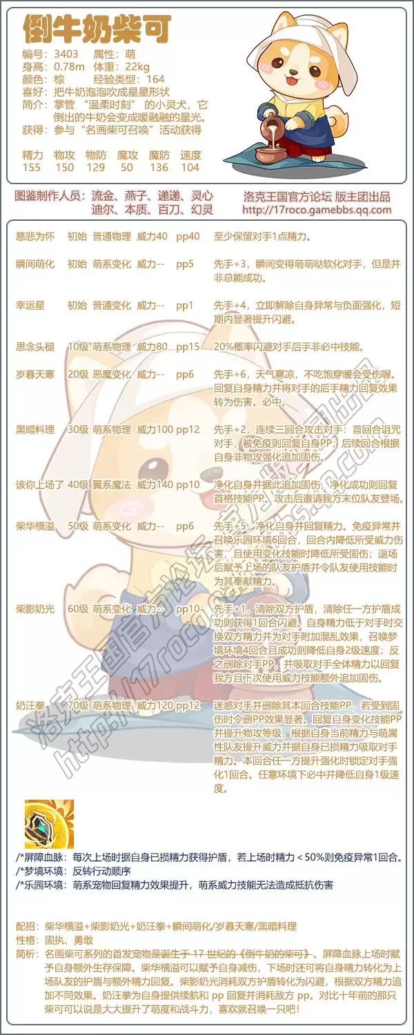 洛克王国柴可倒牛奶技能搭配推荐